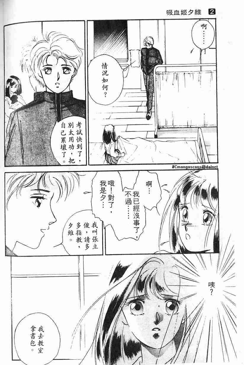 《吸血姬夕维》漫画最新章节第2卷免费下拉式在线观看章节第【158】张图片