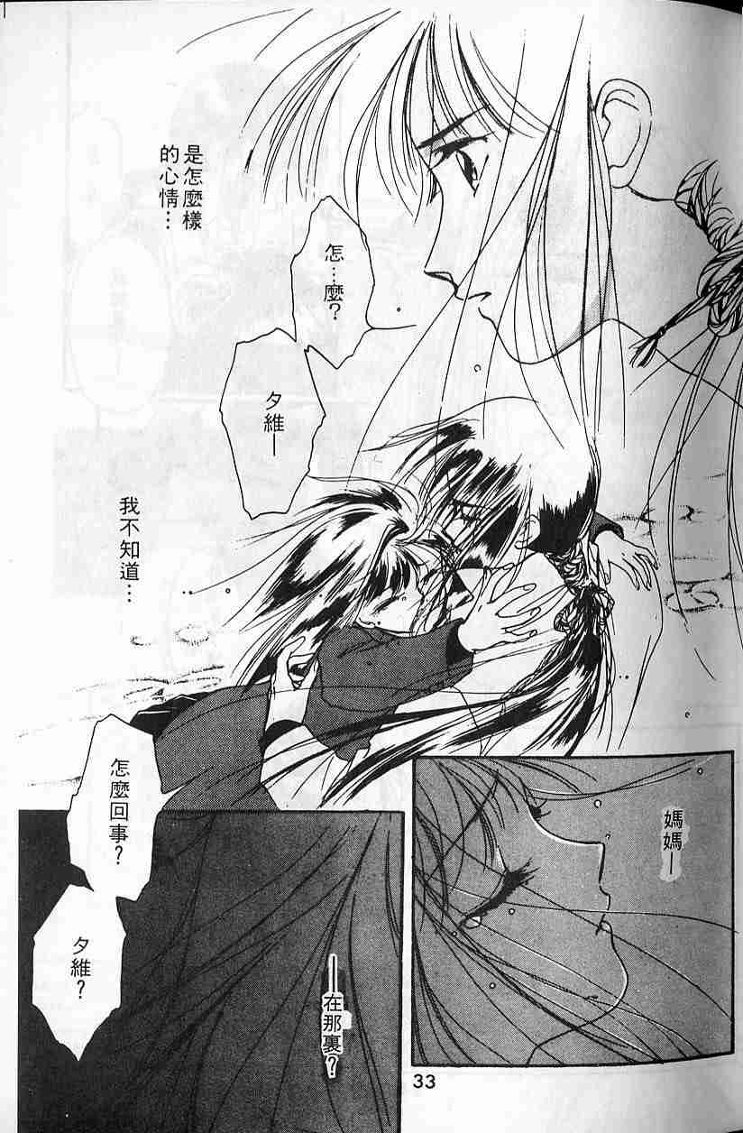 《吸血姬夕维》漫画最新章节第2卷免费下拉式在线观看章节第【31】张图片