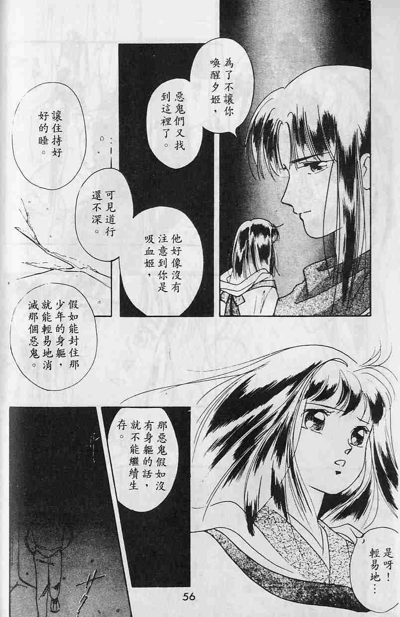 《吸血姬夕维》漫画最新章节第2卷免费下拉式在线观看章节第【54】张图片