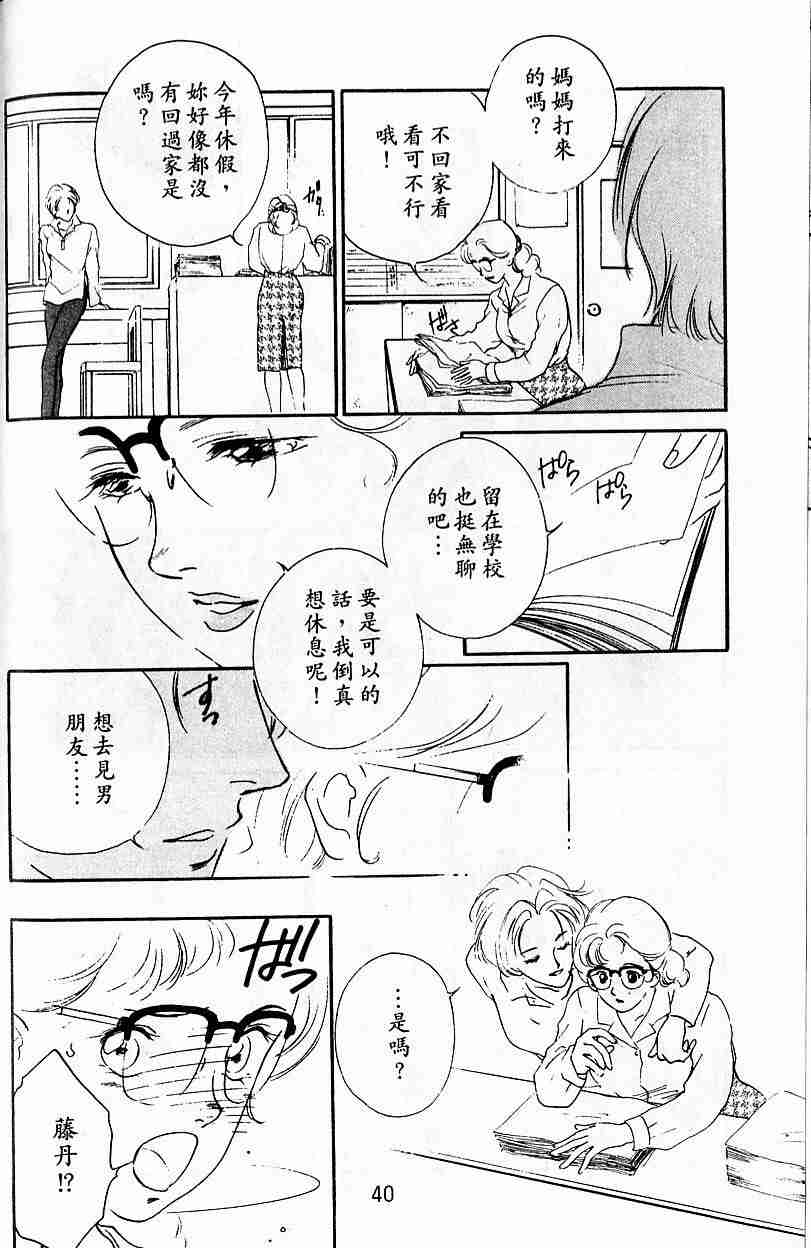 《吸血姬夕维》漫画最新章节第5卷免费下拉式在线观看章节第【38】张图片