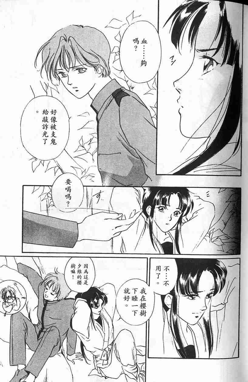 《吸血姬夕维》漫画最新章节第5卷免费下拉式在线观看章节第【35】张图片