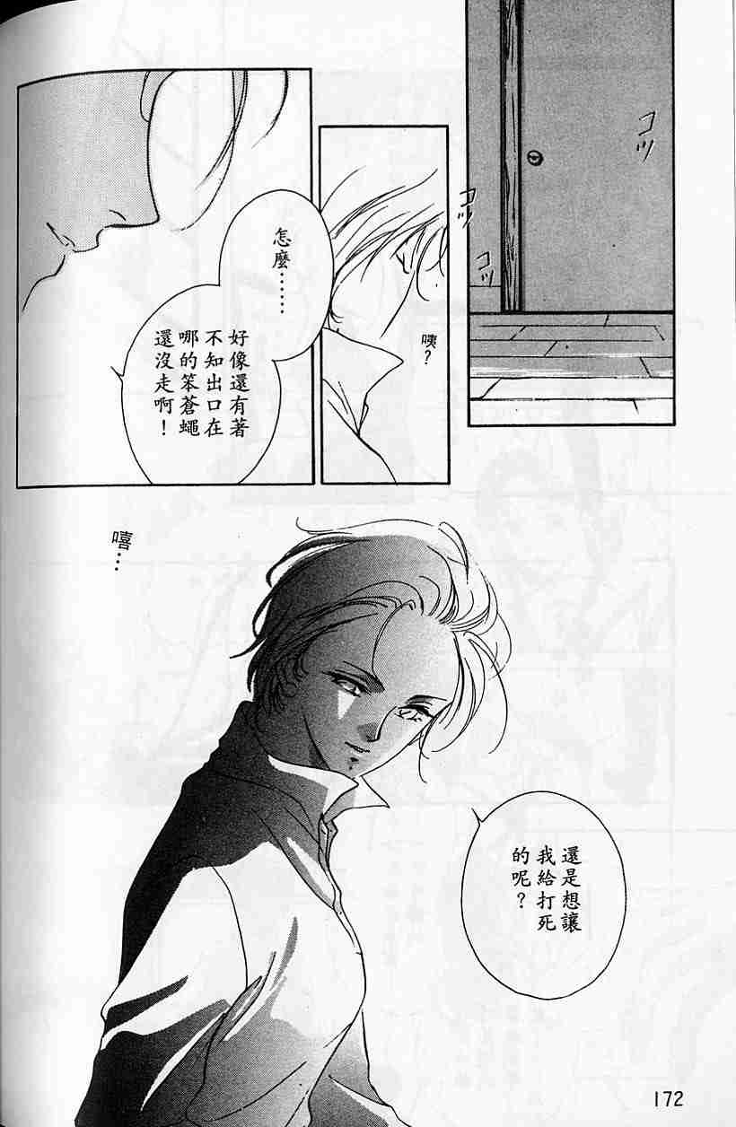 《吸血姬夕维》漫画最新章节第4卷免费下拉式在线观看章节第【168】张图片