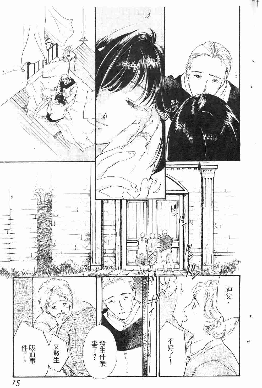 《吸血姬夕维》漫画最新章节第1卷免费下拉式在线观看章节第【19】张图片