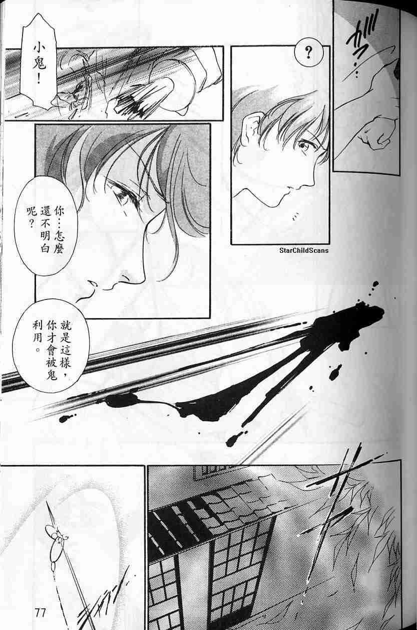 《吸血姬夕维》漫画最新章节第4卷免费下拉式在线观看章节第【74】张图片