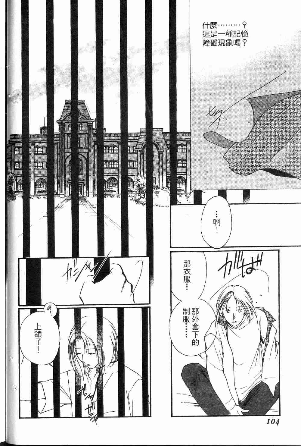 《吸血姬夕维》漫画最新章节第1卷免费下拉式在线观看章节第【106】张图片