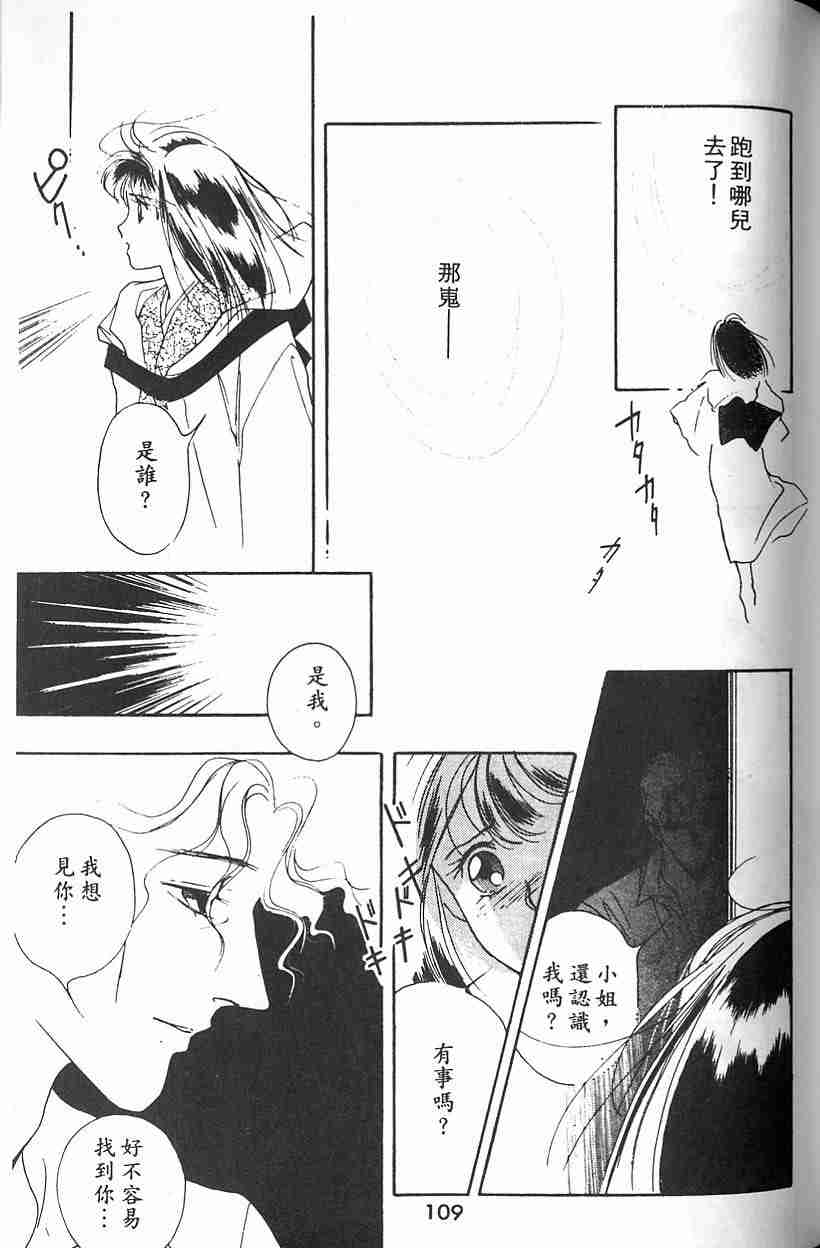 《吸血姬夕维》漫画最新章节第2卷免费下拉式在线观看章节第【104】张图片