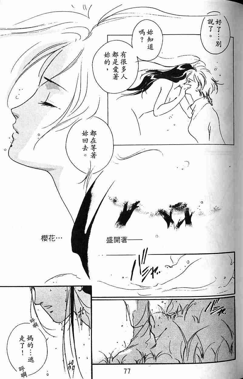 《吸血姬夕维》漫画最新章节第5卷免费下拉式在线观看章节第【73】张图片