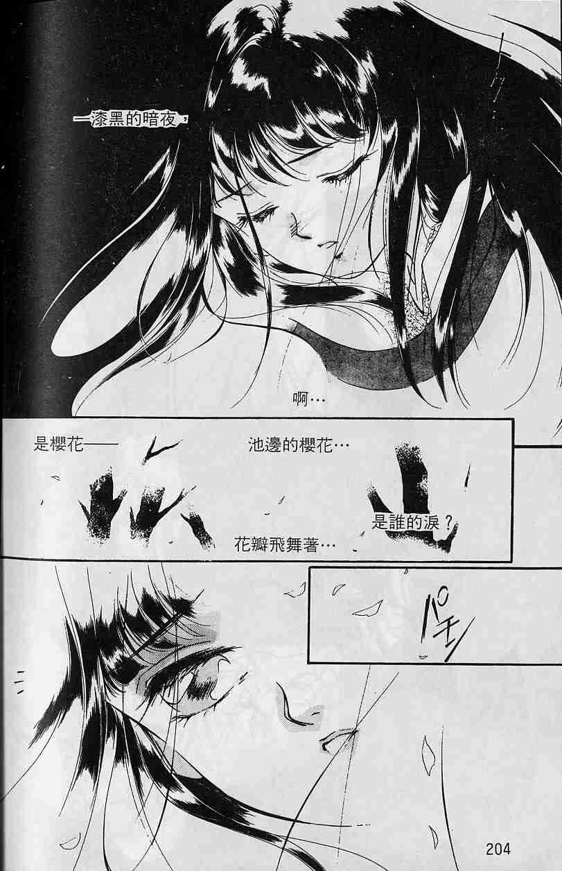 《吸血姬夕维》漫画最新章节第3卷免费下拉式在线观看章节第【195】张图片