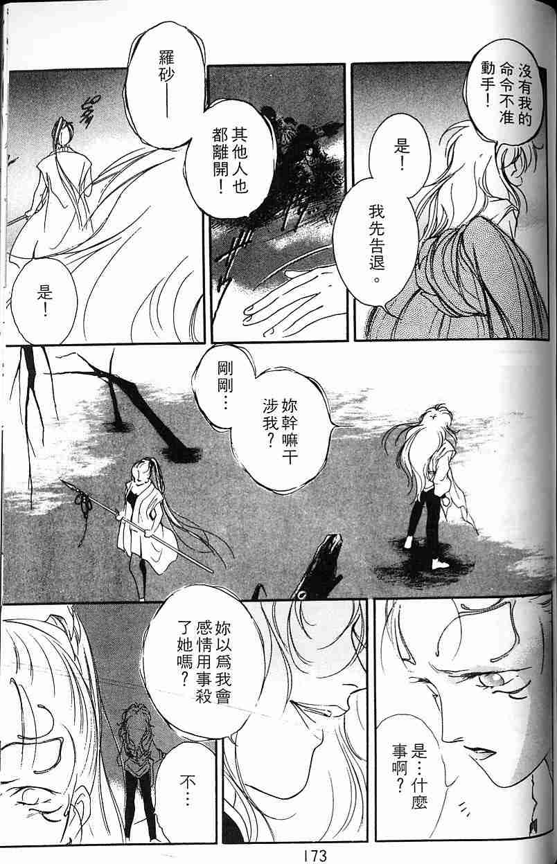 《吸血姬夕维》漫画最新章节第3卷免费下拉式在线观看章节第【164】张图片