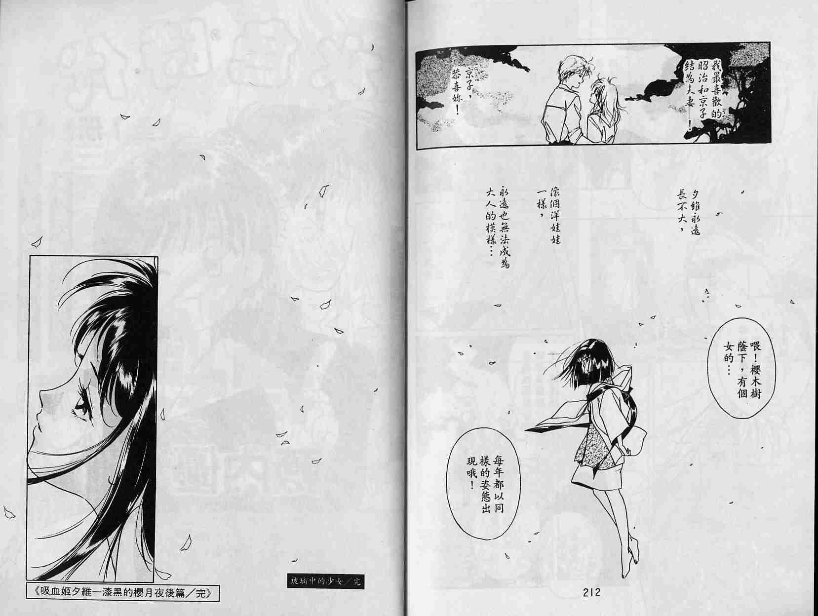 《吸血姬夕维》漫画最新章节第5卷免费下拉式在线观看章节第【197】张图片