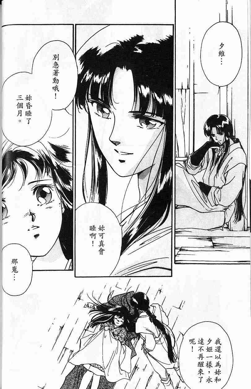 《吸血姬夕维》漫画最新章节第3卷免费下拉式在线观看章节第【39】张图片