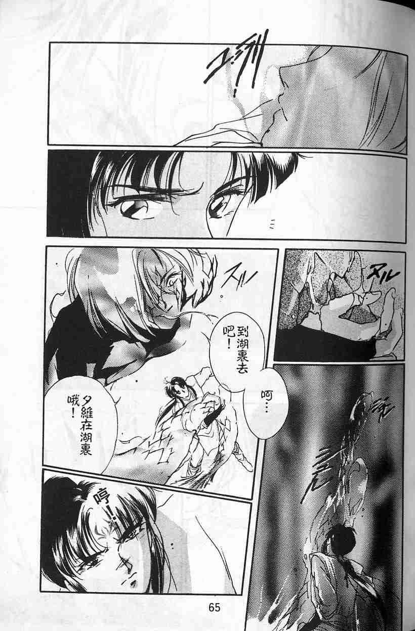 《吸血姬夕维》漫画最新章节第5卷免费下拉式在线观看章节第【61】张图片