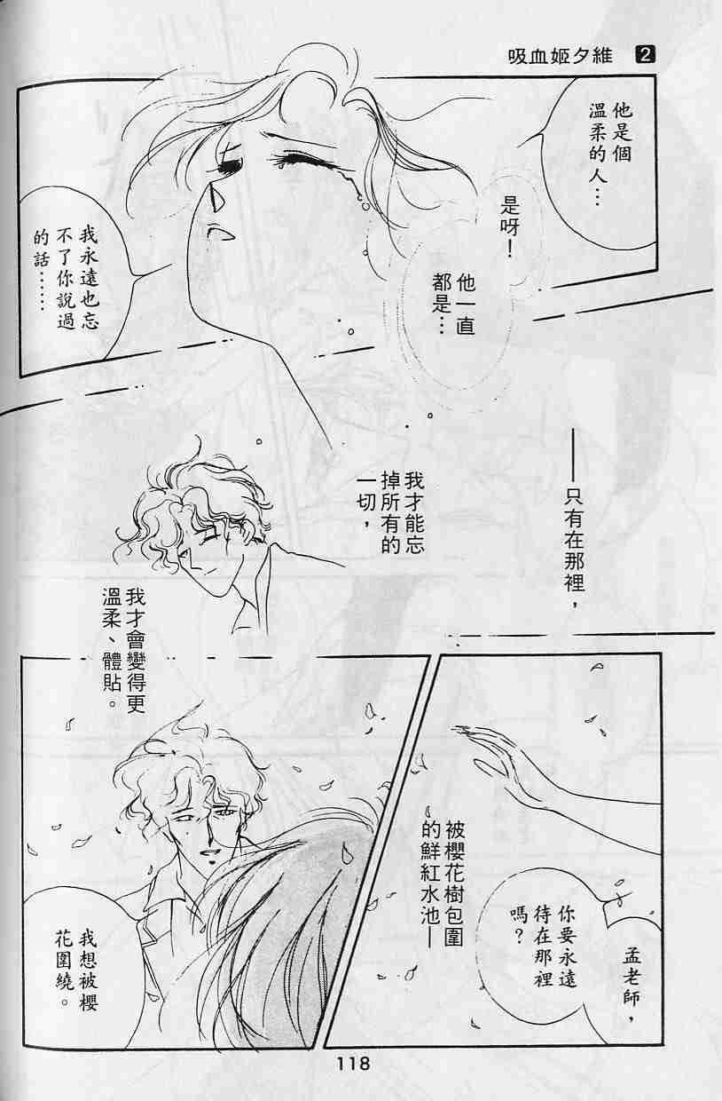 《吸血姬夕维》漫画最新章节第2卷免费下拉式在线观看章节第【113】张图片