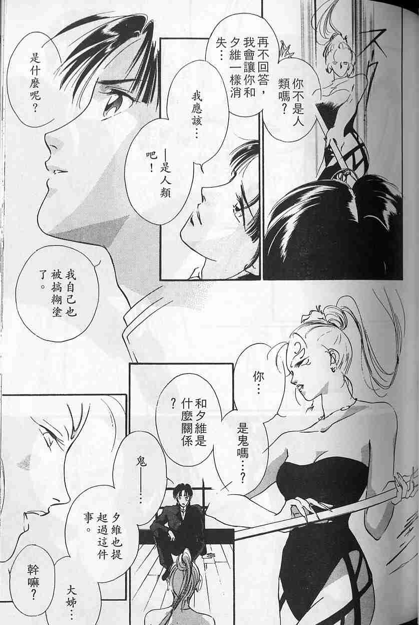 《吸血姬夕维》漫画最新章节第4卷免费下拉式在线观看章节第【76】张图片