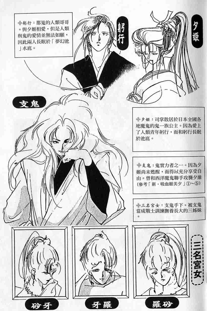 《吸血姬夕维》漫画最新章节第3卷免费下拉式在线观看章节第【7】张图片