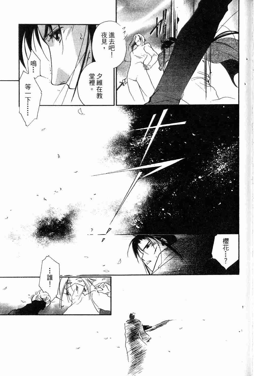 《吸血姬夕维》漫画最新章节第1卷免费下拉式在线观看章节第【63】张图片