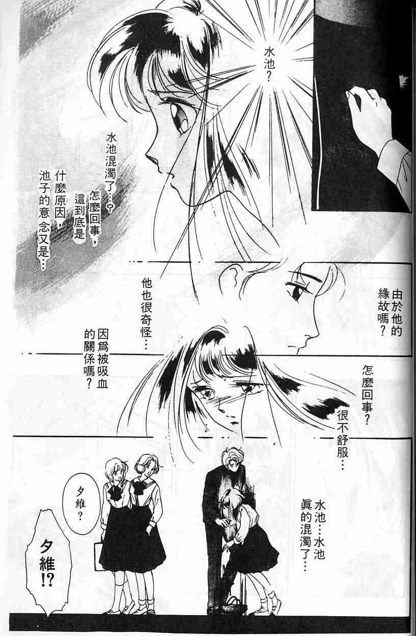 《吸血姬夕维》漫画最新章节第2卷免费下拉式在线观看章节第【156】张图片