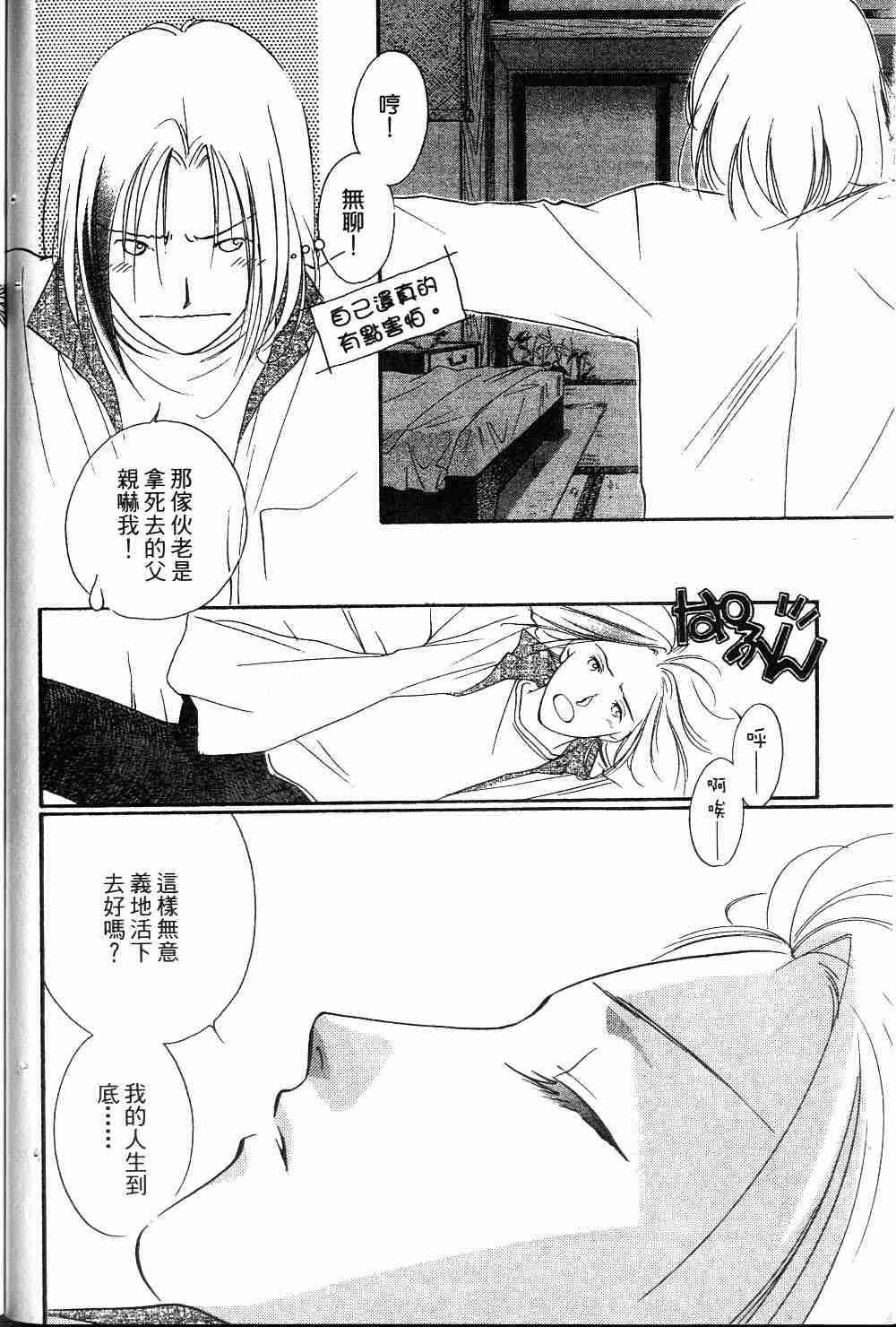 《吸血姬夕维》漫画最新章节第1卷免费下拉式在线观看章节第【104】张图片