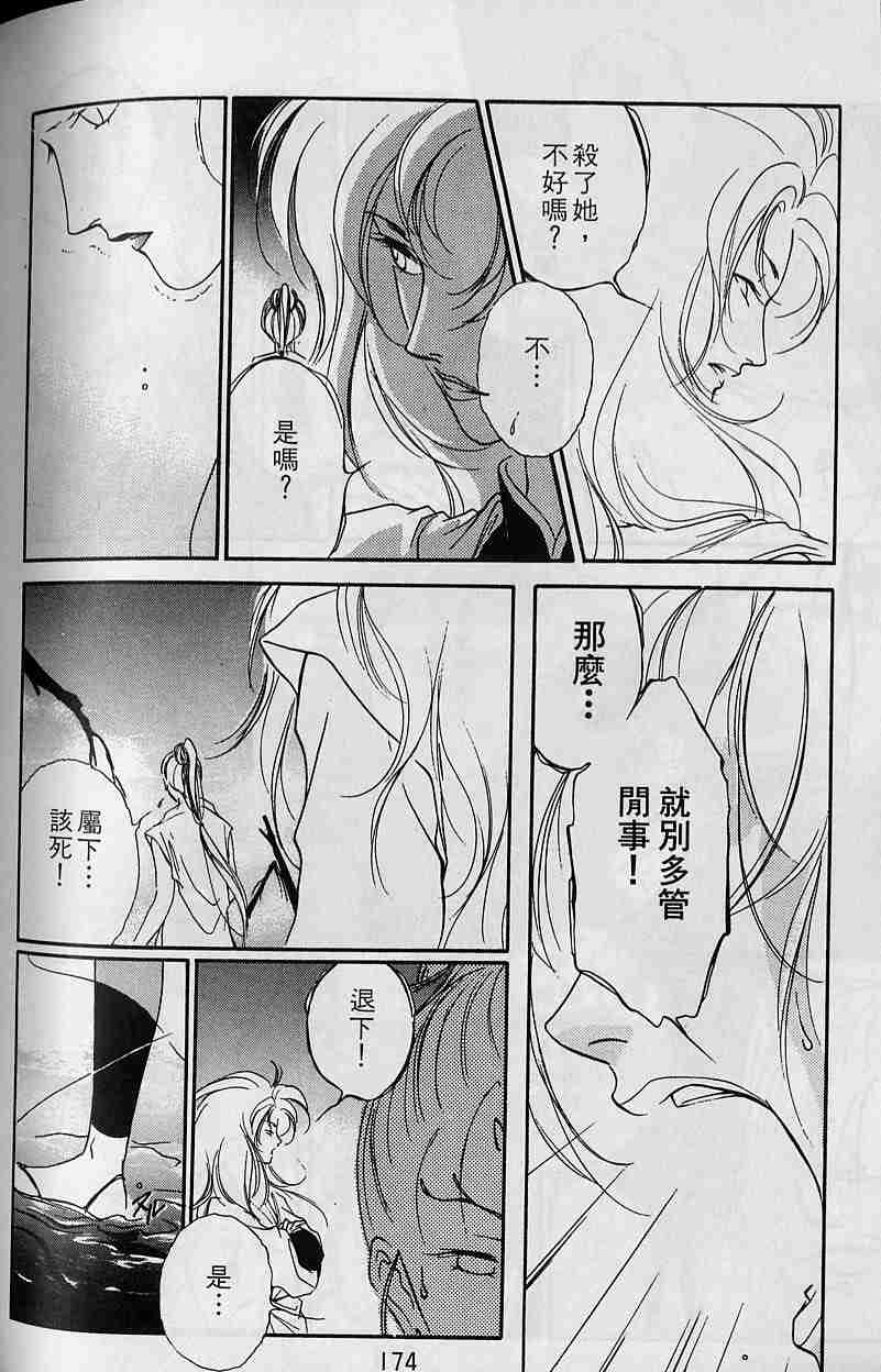 《吸血姬夕维》漫画最新章节第3卷免费下拉式在线观看章节第【165】张图片