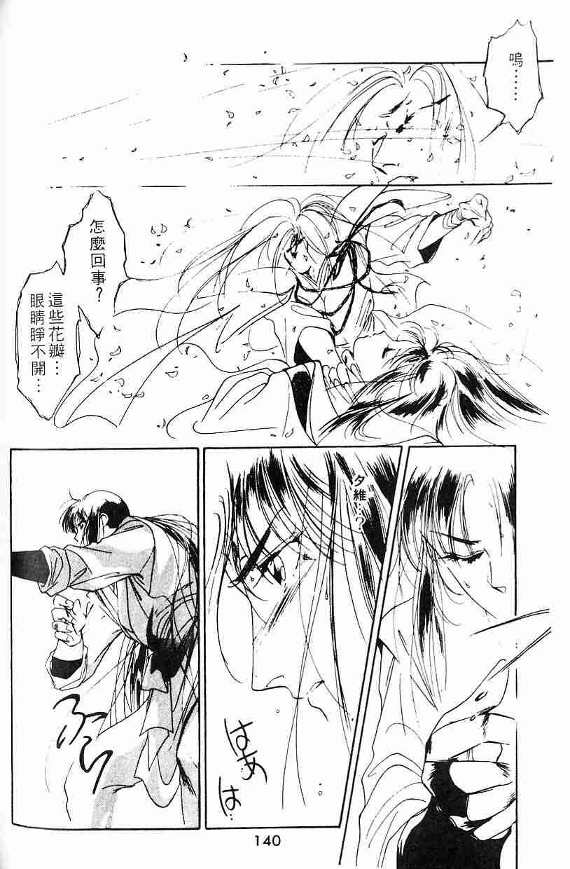 《吸血姬夕维》漫画最新章节第2卷免费下拉式在线观看章节第【133】张图片