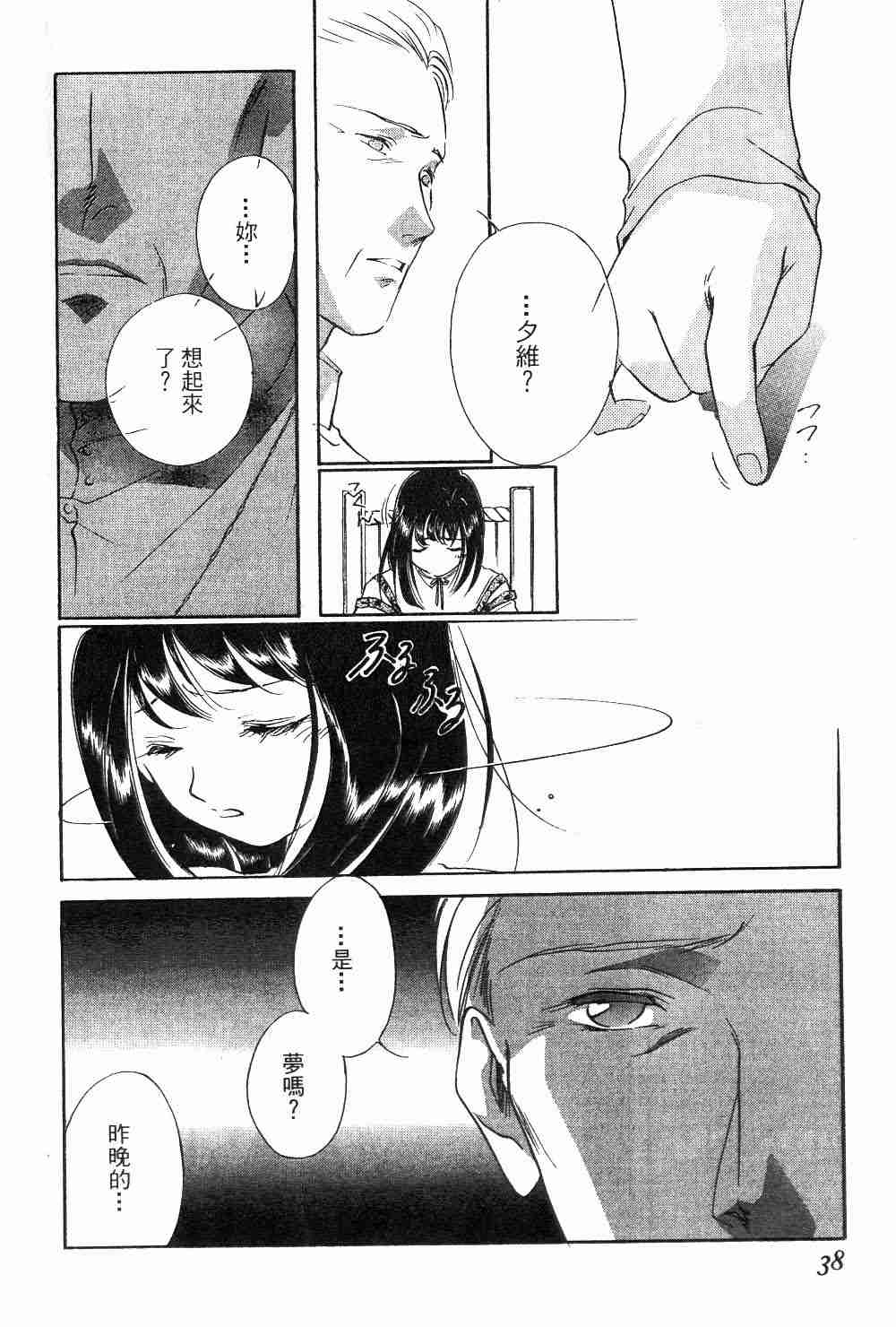 《吸血姬夕维》漫画最新章节第1卷免费下拉式在线观看章节第【42】张图片