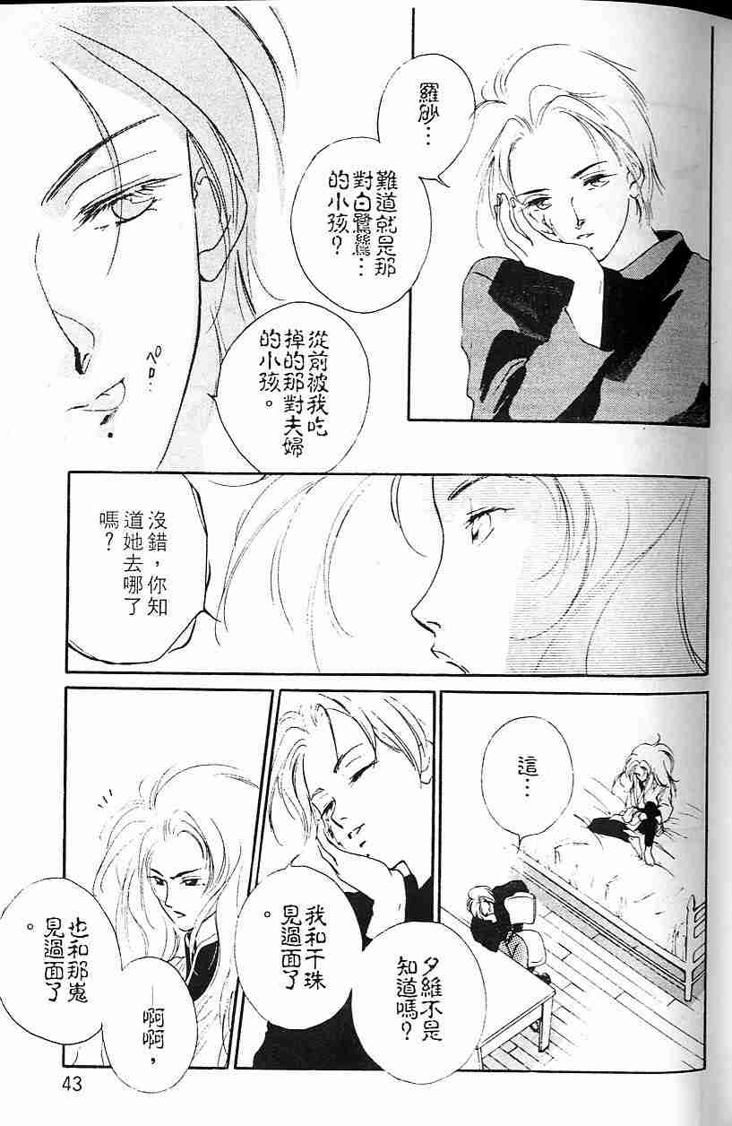 《吸血姬夕维》漫画最新章节第5卷免费下拉式在线观看章节第【41】张图片