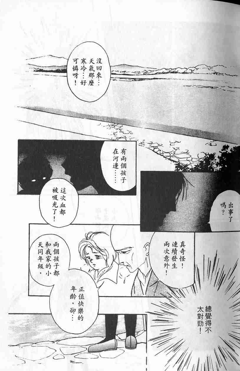 《吸血姬夕维》漫画最新章节第2卷免费下拉式在线观看章节第【33】张图片