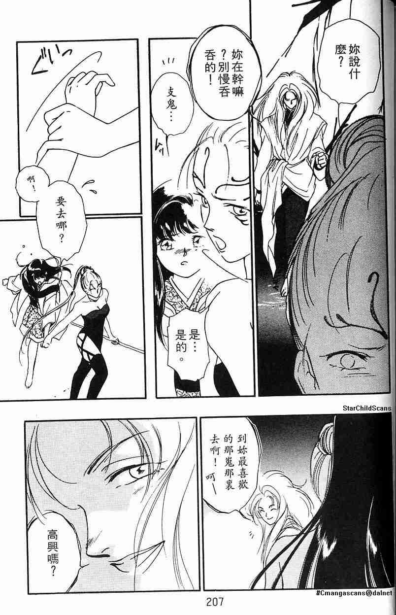 《吸血姬夕维》漫画最新章节第3卷免费下拉式在线观看章节第【198】张图片