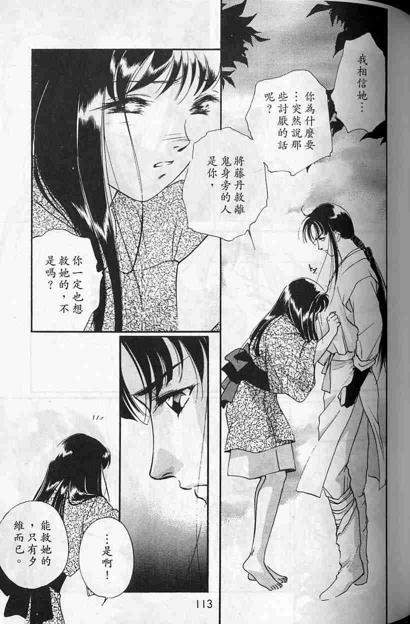 《吸血姬夕维》漫画最新章节第5卷免费下拉式在线观看章节第【107】张图片