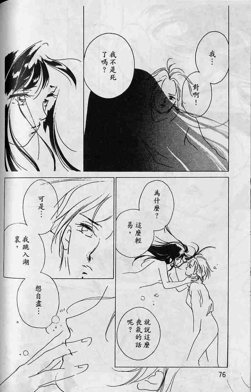 《吸血姬夕维》漫画最新章节第5卷免费下拉式在线观看章节第【72】张图片