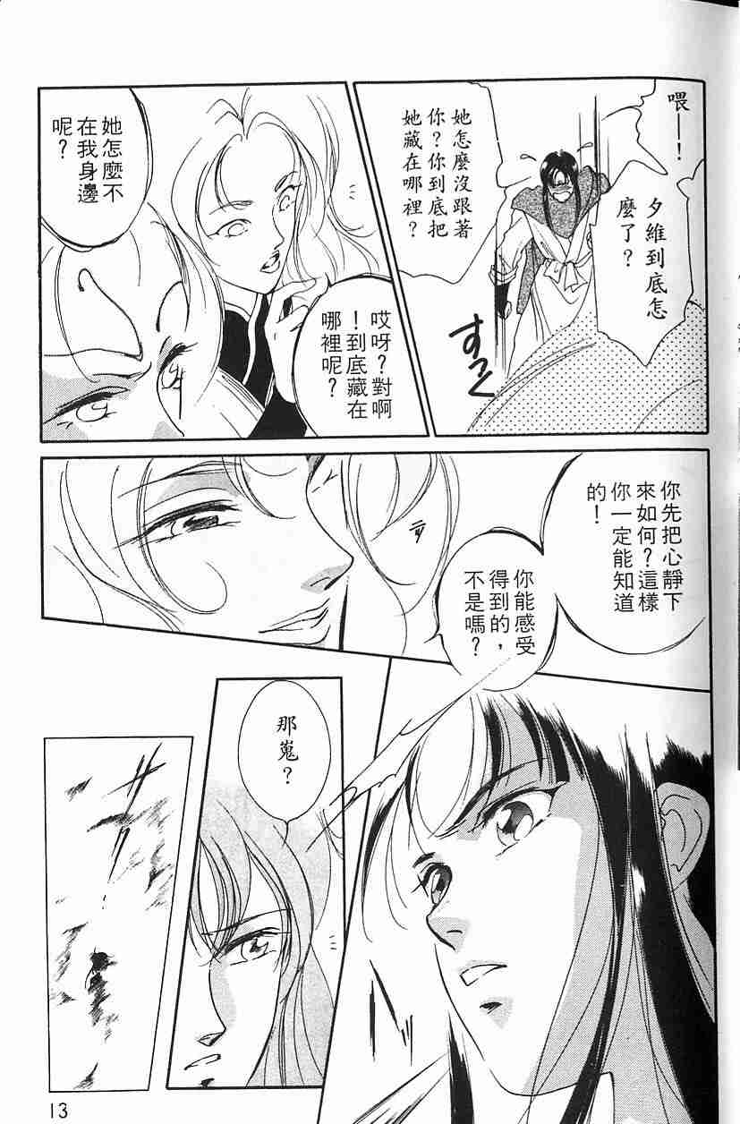 《吸血姬夕维》漫画最新章节第4卷免费下拉式在线观看章节第【11】张图片