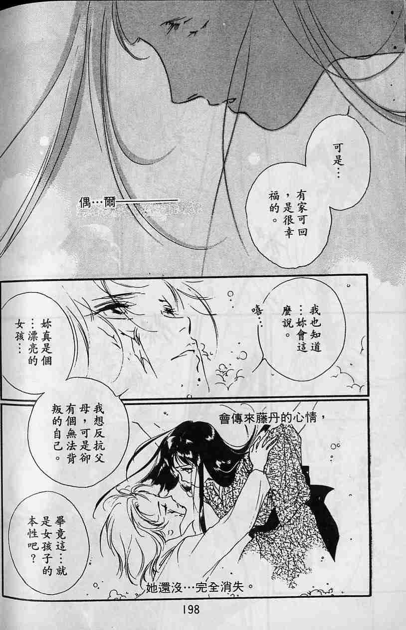 《吸血姬夕维》漫画最新章节第4卷免费下拉式在线观看章节第【194】张图片