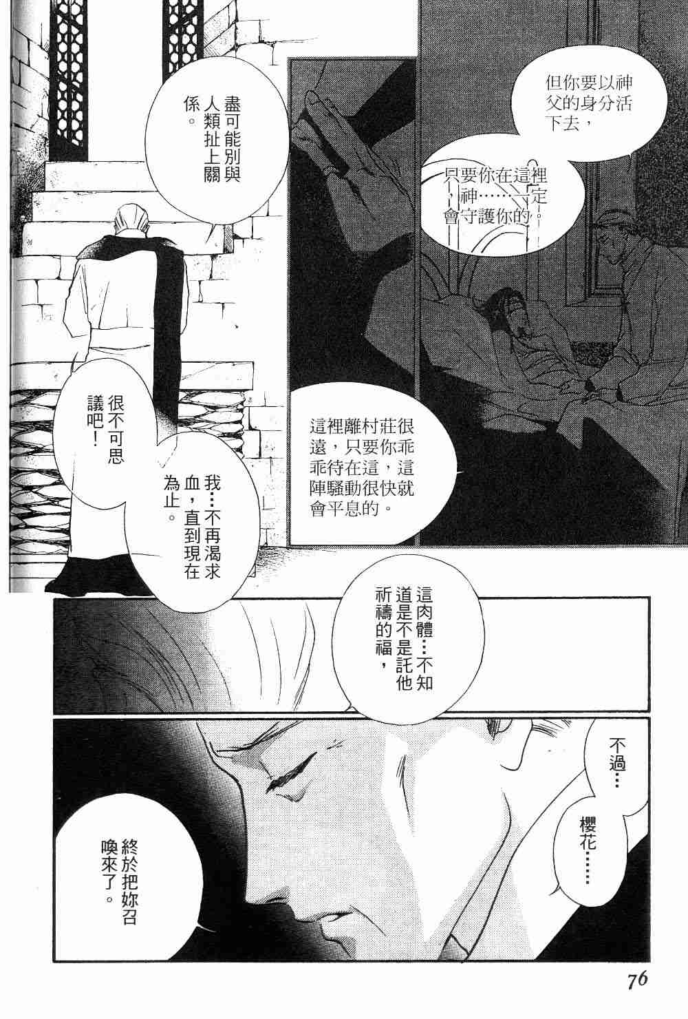 《吸血姬夕维》漫画最新章节第1卷免费下拉式在线观看章节第【78】张图片