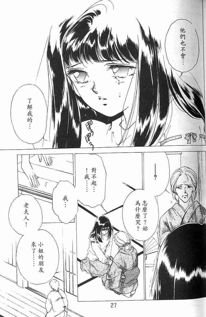 《吸血姬夕维》漫画最新章节第3卷免费下拉式在线观看章节第【24】张图片