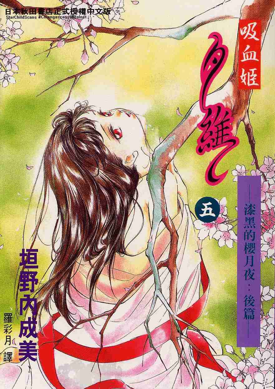《吸血姬夕维》漫画最新章节第5卷免费下拉式在线观看章节第【1】张图片
