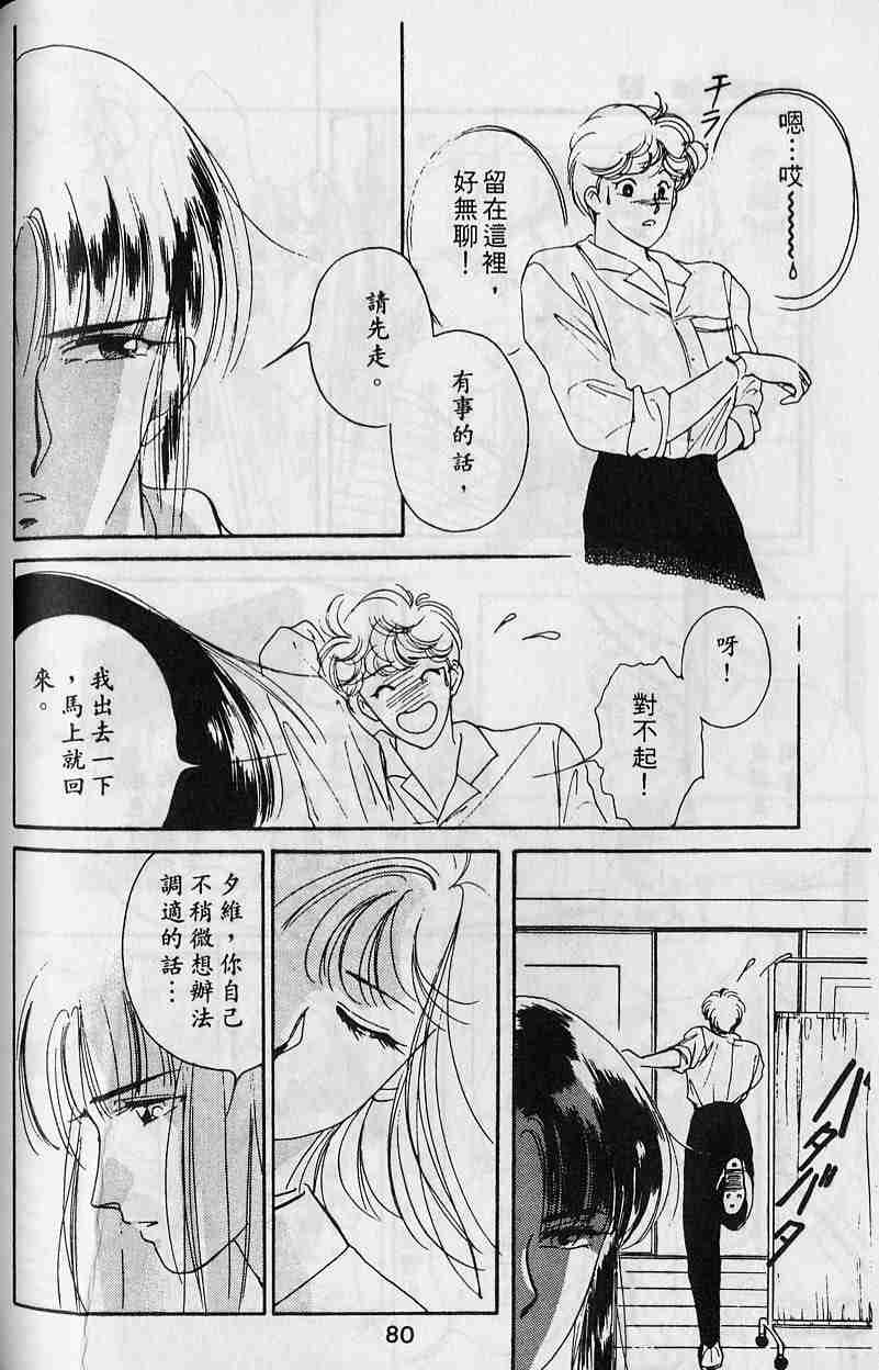 《吸血姬夕维》漫画最新章节第2卷免费下拉式在线观看章节第【75】张图片