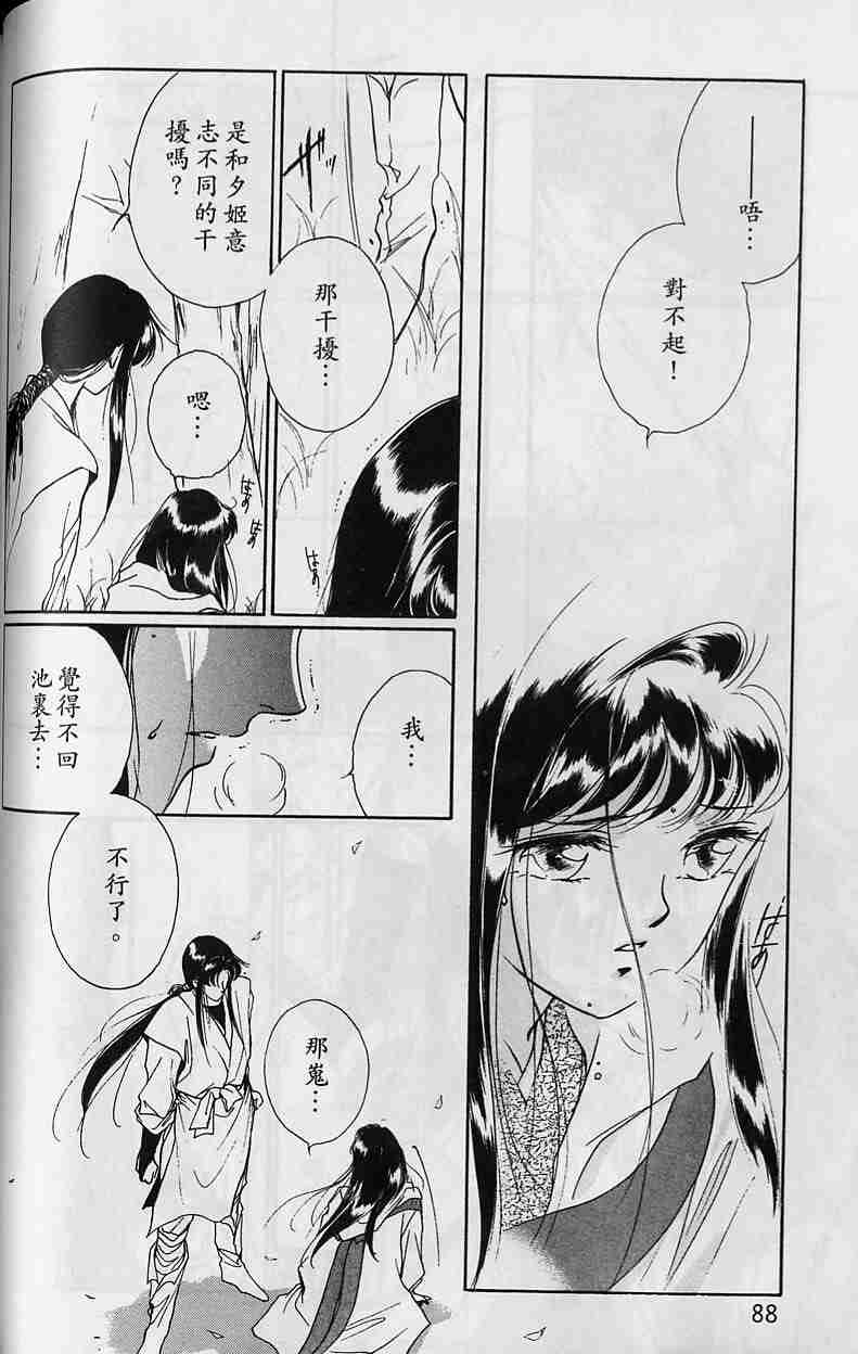 《吸血姬夕维》漫画最新章节第3卷免费下拉式在线观看章节第【83】张图片