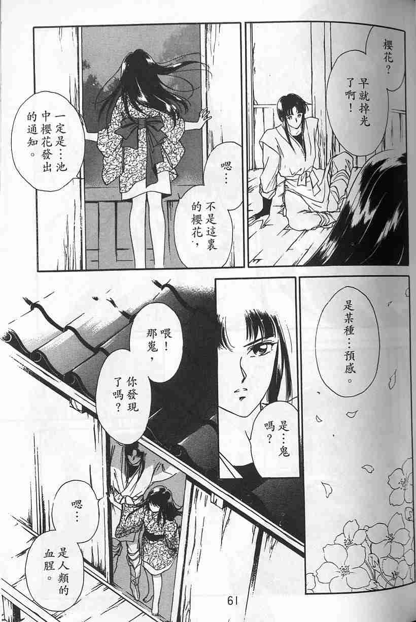 《吸血姬夕维》漫画最新章节第3卷免费下拉式在线观看章节第【58】张图片