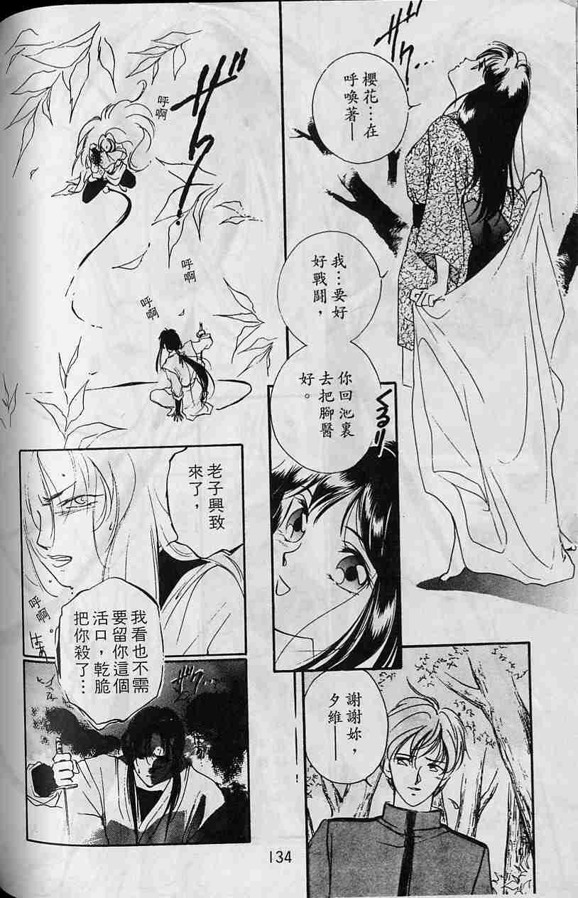 《吸血姬夕维》漫画最新章节第5卷免费下拉式在线观看章节第【128】张图片
