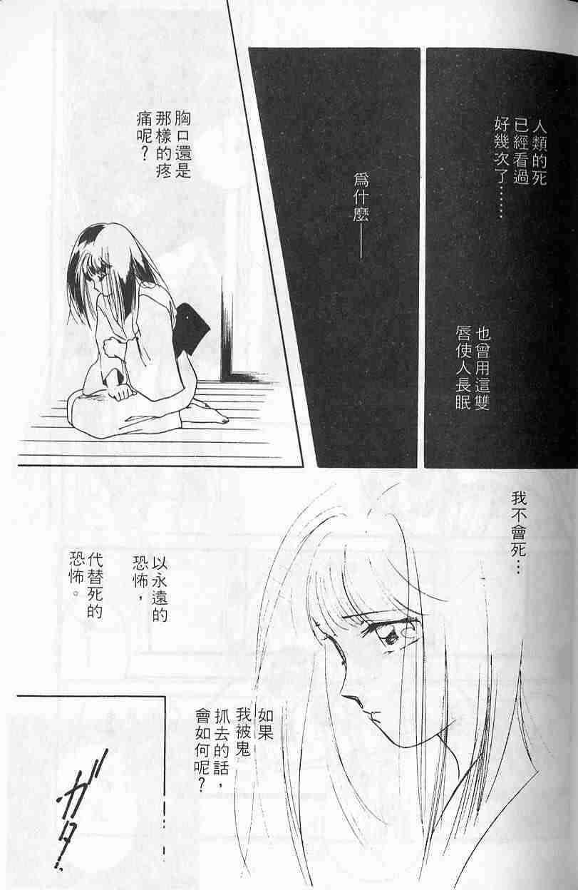 《吸血姬夕维》漫画最新章节第2卷免费下拉式在线观看章节第【35】张图片