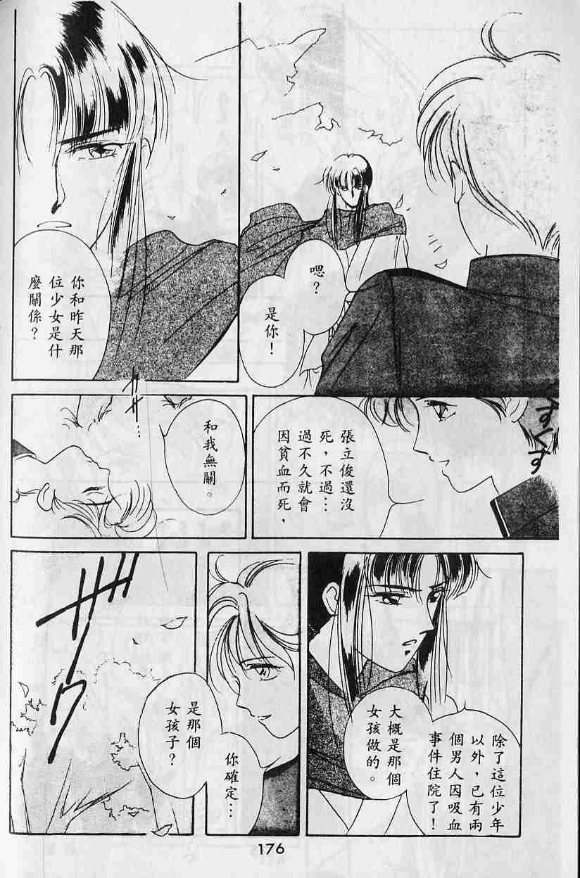 《吸血姬夕维》漫画最新章节第2卷免费下拉式在线观看章节第【166】张图片