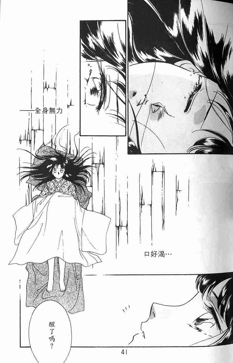 《吸血姬夕维》漫画最新章节第3卷免费下拉式在线观看章节第【38】张图片