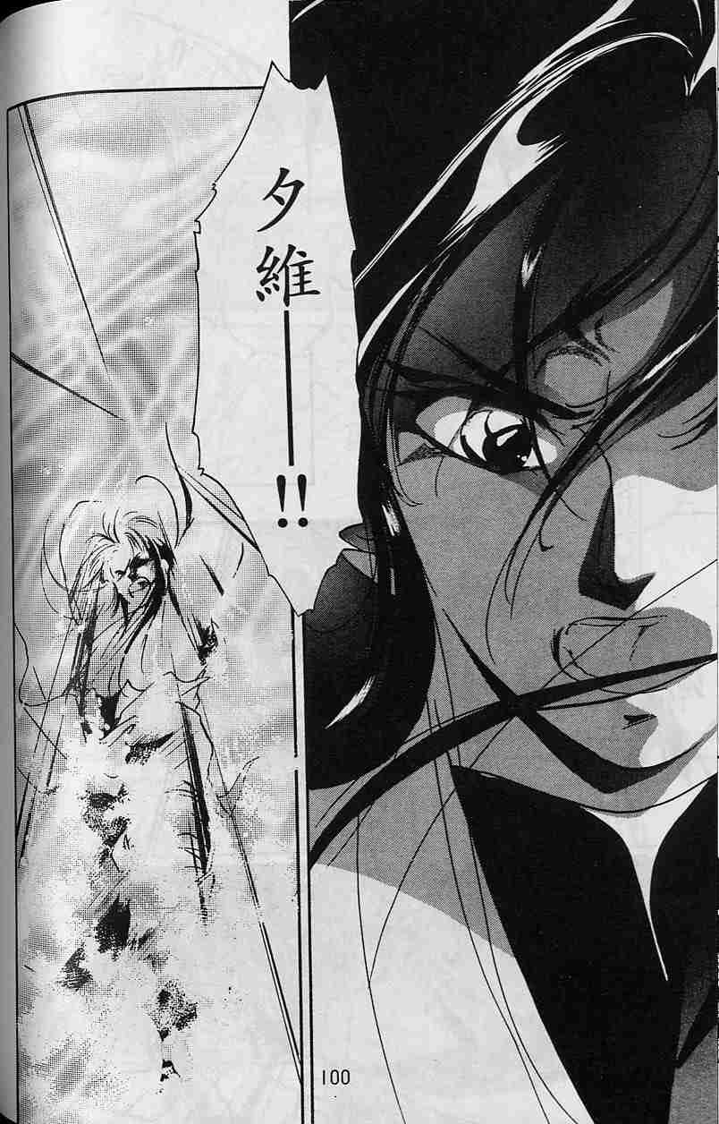 《吸血姬夕维》漫画最新章节第5卷免费下拉式在线观看章节第【94】张图片