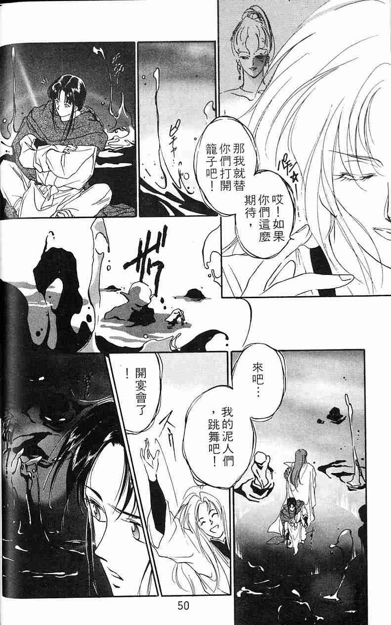 《吸血姬夕维》漫画最新章节第4卷免费下拉式在线观看章节第【48】张图片