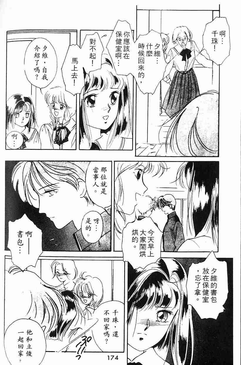 《吸血姬夕维》漫画最新章节第2卷免费下拉式在线观看章节第【164】张图片