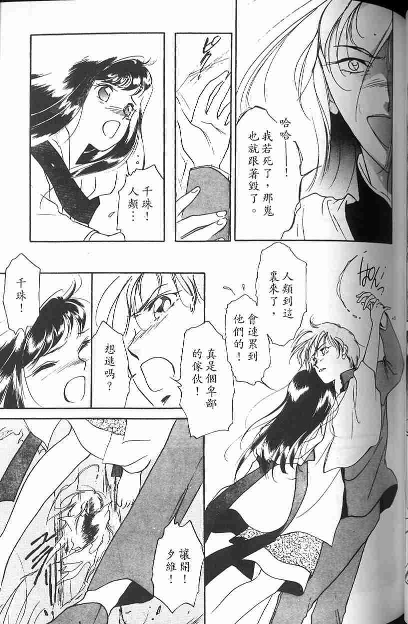 《吸血姬夕维》漫画最新章节第3卷免费下拉式在线观看章节第【100】张图片