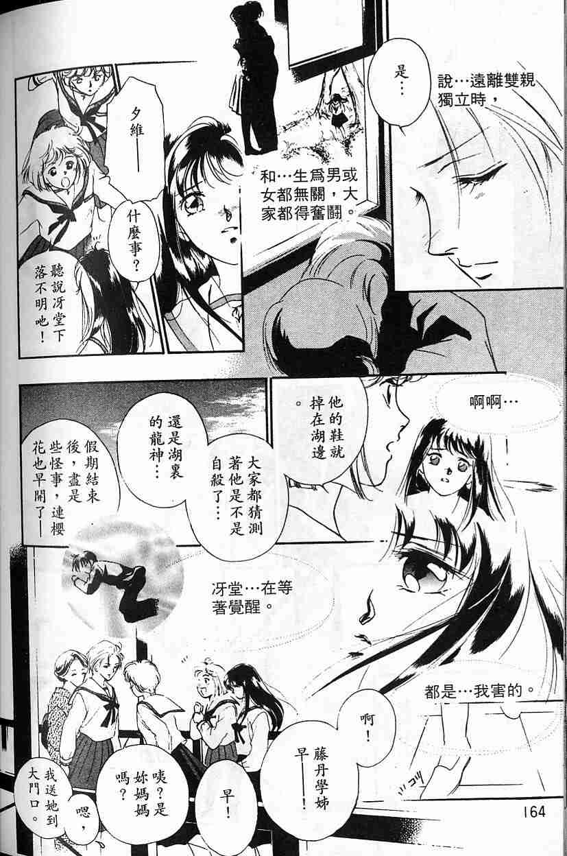 《吸血姬夕维》漫画最新章节第5卷免费下拉式在线观看章节第【153】张图片