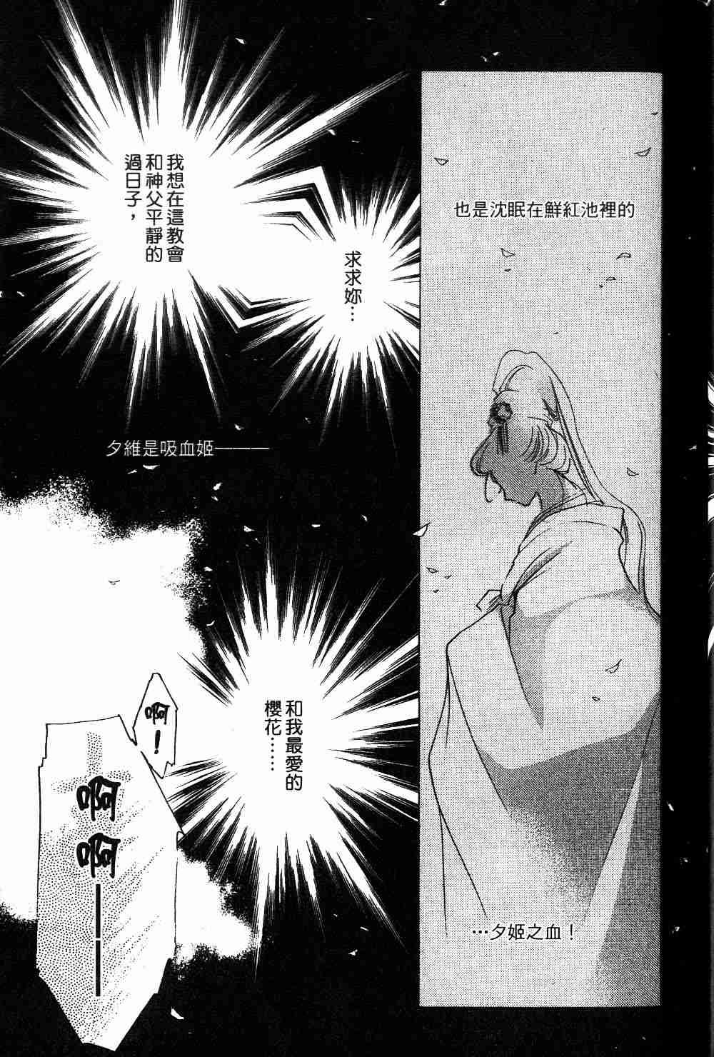 《吸血姬夕维》漫画最新章节第1卷免费下拉式在线观看章节第【29】张图片