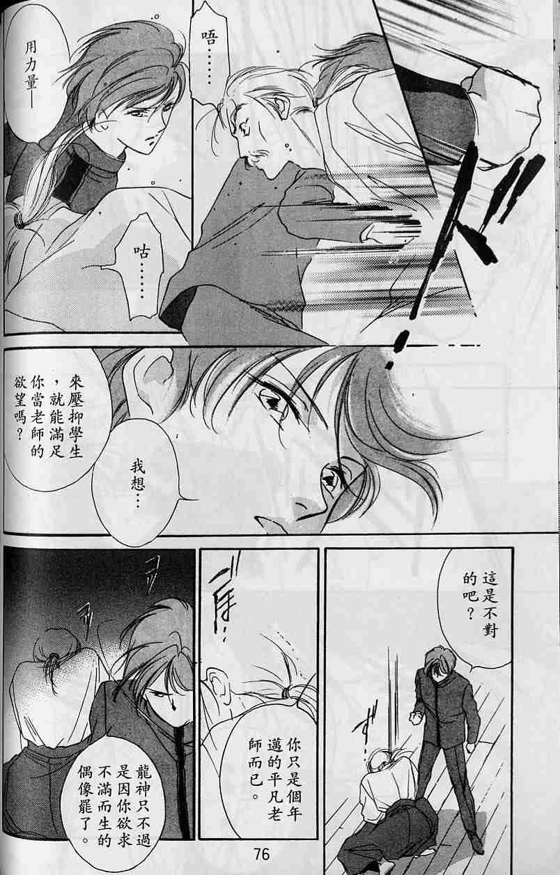 《吸血姬夕维》漫画最新章节第4卷免费下拉式在线观看章节第【73】张图片