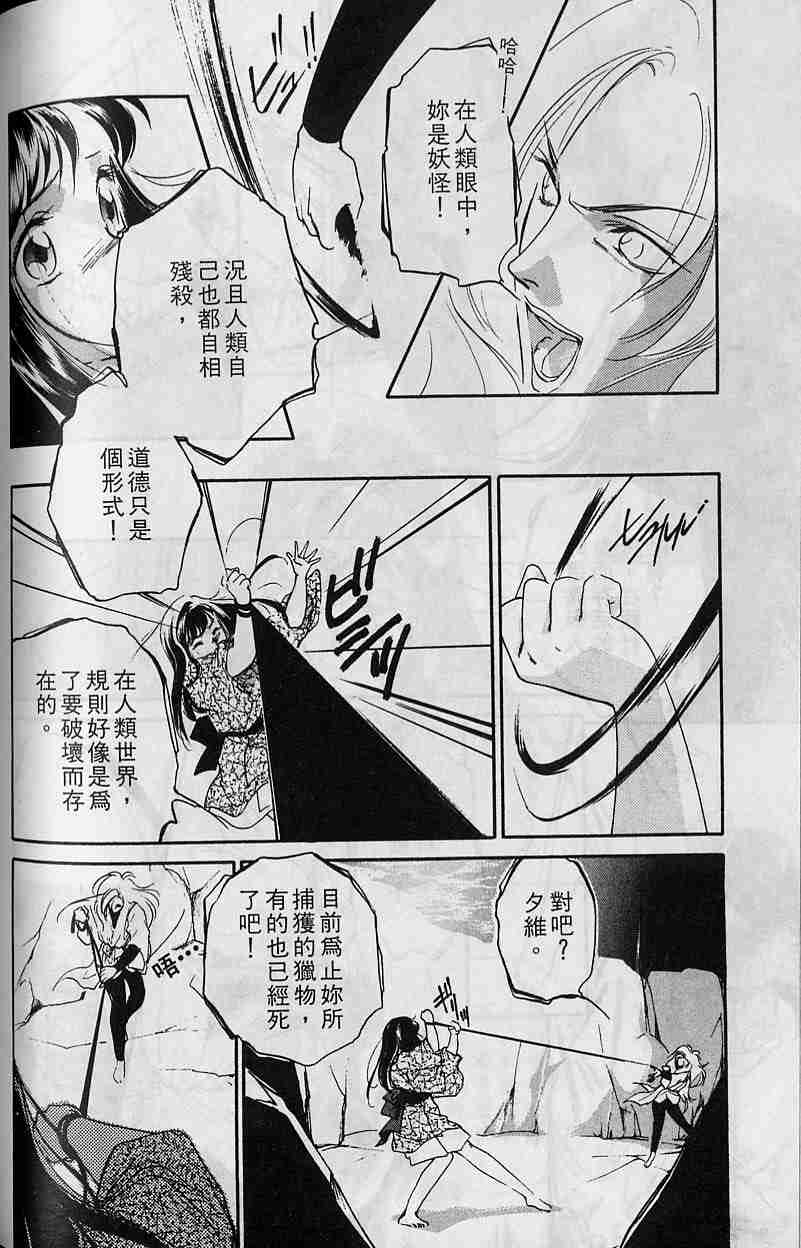 《吸血姬夕维》漫画最新章节第5卷免费下拉式在线观看章节第【83】张图片